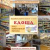 Едоша-Бизнес