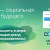 Surfory соцсеть будущего,отдающая доход своим пользователям