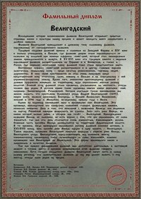 Велигодские
