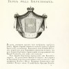 Березины