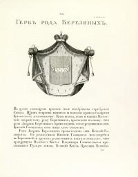 Березины