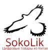 Цифровые товары из Китая | SokoLik | Official