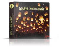"Шары Желаний"