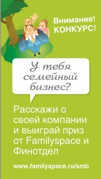 Семейный бизнес