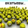АКАТЬЕВЫ