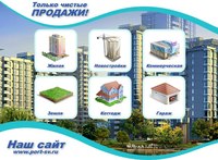 Продажа и Аренда Недвижимости в Новосибирске