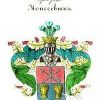 Моисеевы