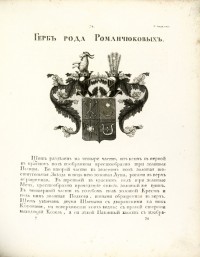 Романчуки