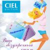 CIEL parfum - Ваш безупречный стиль!