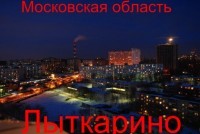 Лыткарино МО