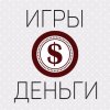 Вывод наличных на сайте - Igrynadengy.com